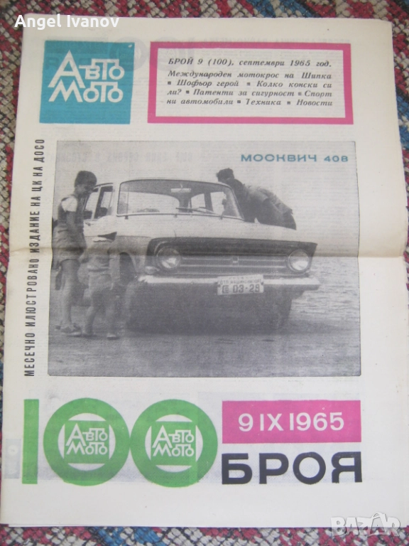 Вестници Авто мото от 60 те години, снимка 1