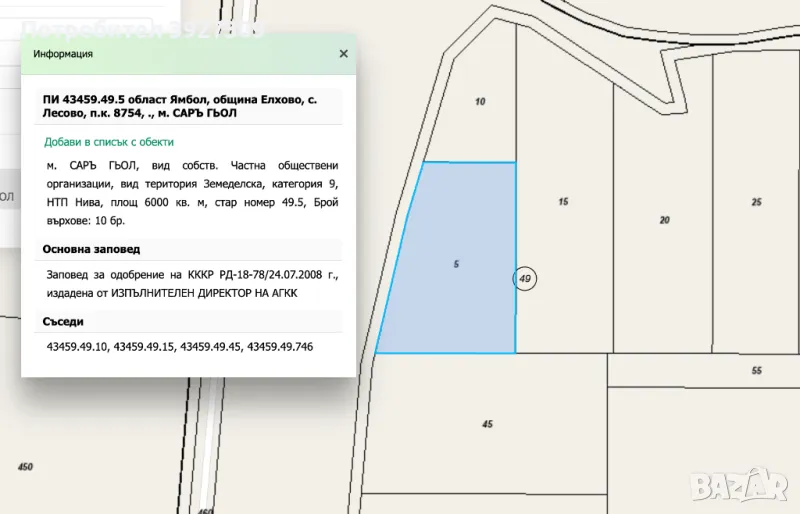 Продавам земя подходяща за направа на ВЕИ електроцентрала, снимка 1