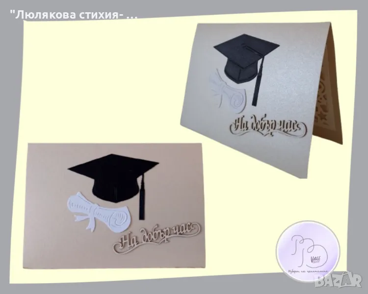 Картичка или картичка- плик за дипломиране, снимка 1