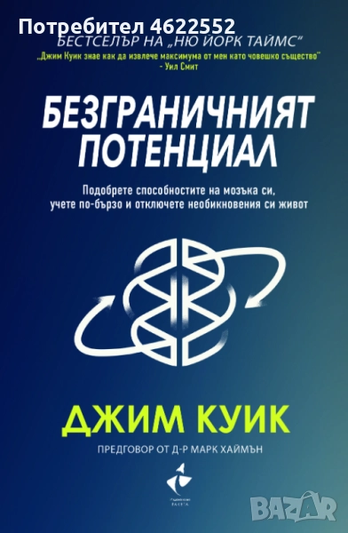 Безграничният Потенциал Джим Куик, снимка 1