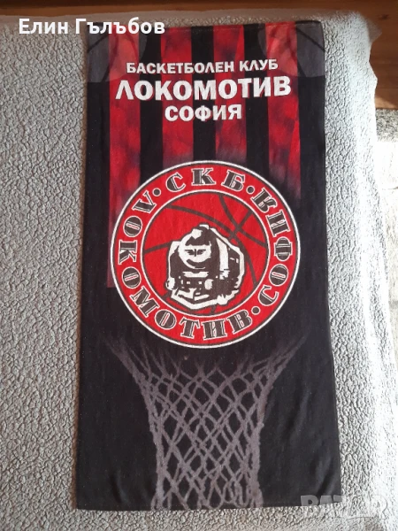 Плажна кърпа (хавлия) на Б.К. Локомотив София, снимка 1