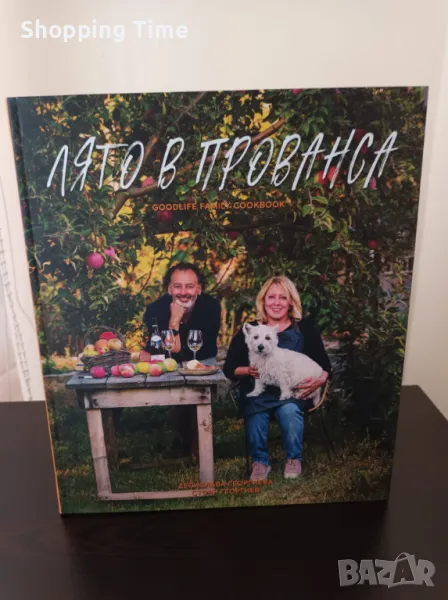 НОВА готварска книга Лято в Прованса, Спиди/лично предаване, снимка 1