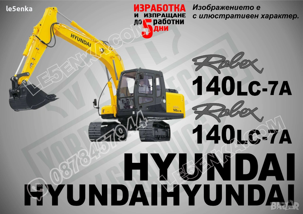 Huyndai Robex 140 LC-7a стикери, снимка 1