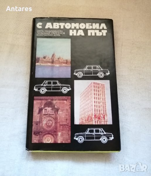 С автомобил на път, снимка 1