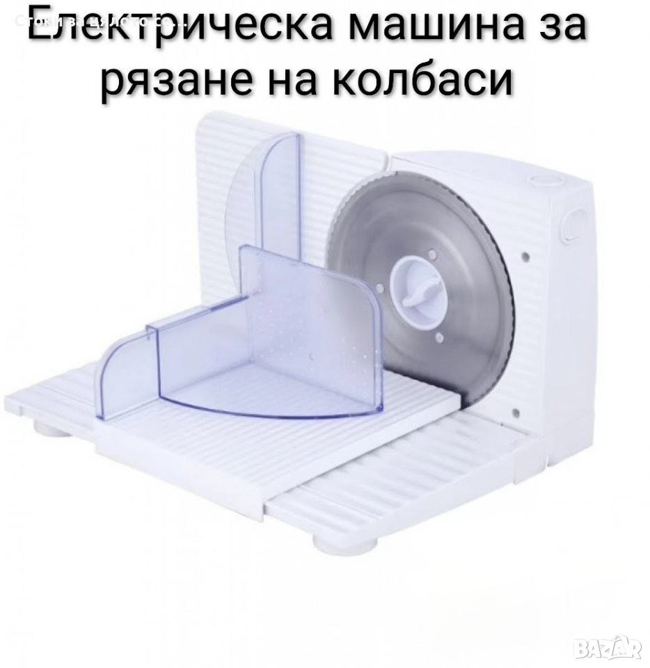 Електрическа машина за рязане на колбаси - 2 модела, снимка 1