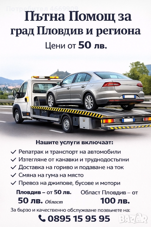 Пътна Помощ 7/24 , снимка 1