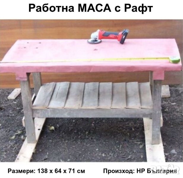 Българска Дървена Шлосерска Работнa МАСА 138x64x71 см Плот Тезгях с Ламарина с Рафт Стелаж БАРТЕР, снимка 1