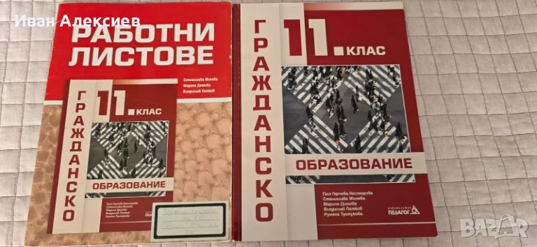 Учебник по Гражданско, снимка 1