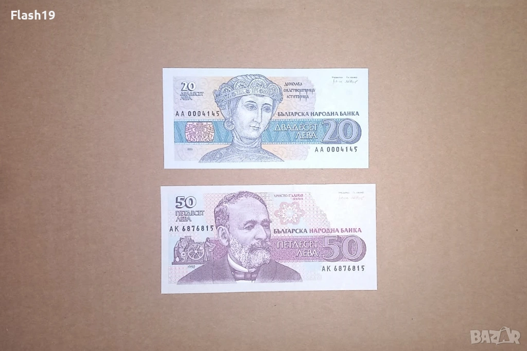България 20 / 50 лева 1991/1992 UNC (виж описанието), снимка 1