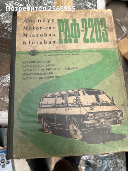 Каталог книга РАФ, Латвия 2203 , снимка 1