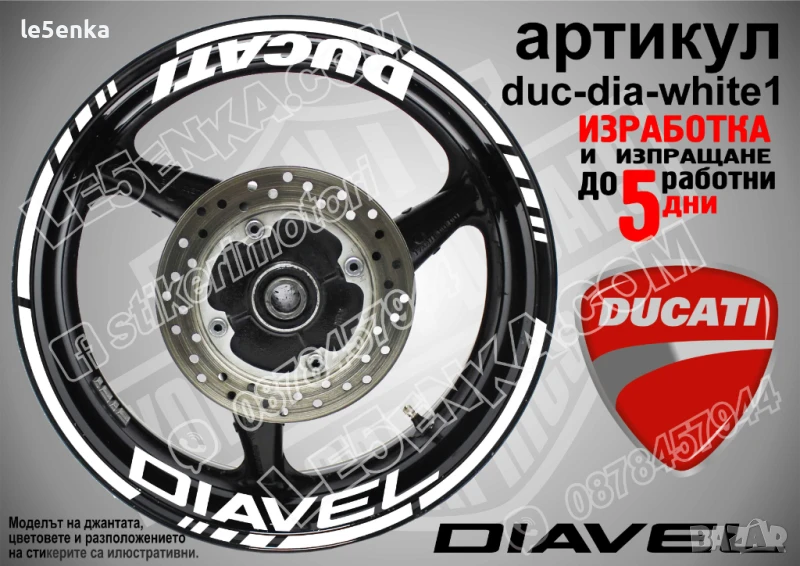 Ducati Diavel кантове и надписи за джанти duc-dia-white1, снимка 1