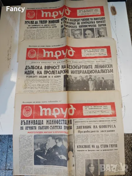 Вестник "ТРУД" 1966 г, снимка 1