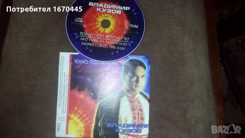 CD на Владо Кузов, снимка 1