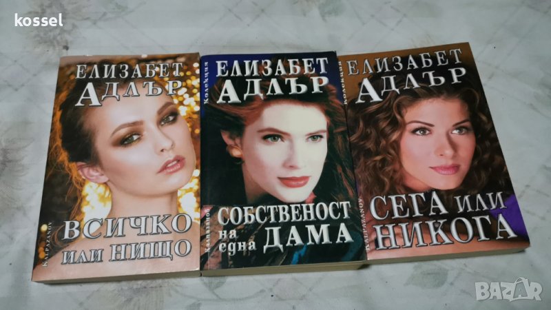 книги на Елизабет Адлър и други по 5 лв, снимка 1