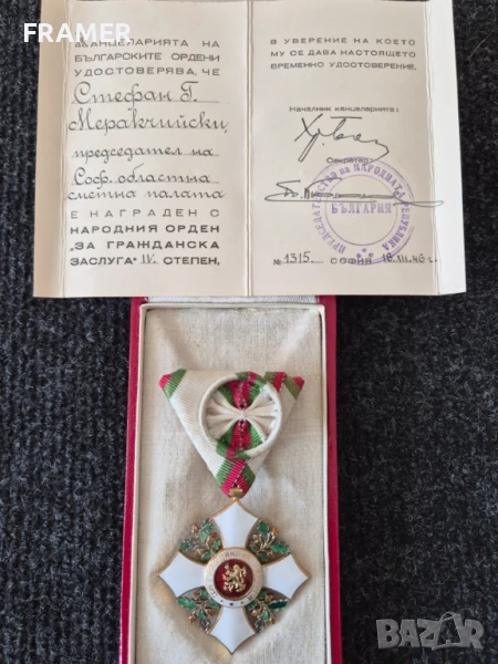 Орден За Гражданска заслуга IV ст. републиканска емисия 1946 година България, снимка 1