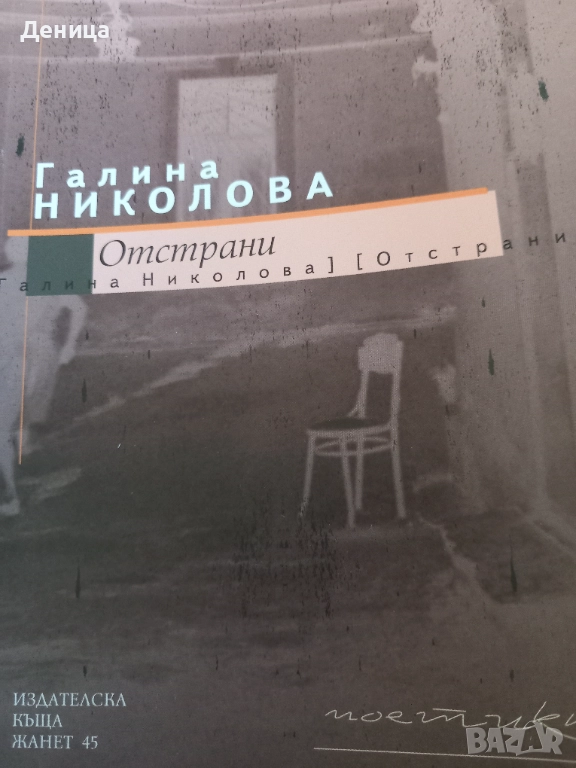 Българска поезия, снимка 1