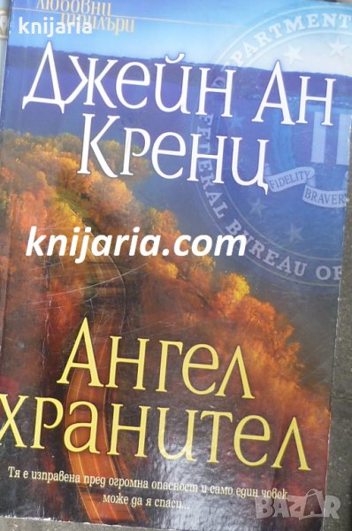 Ангел хранител, снимка 1