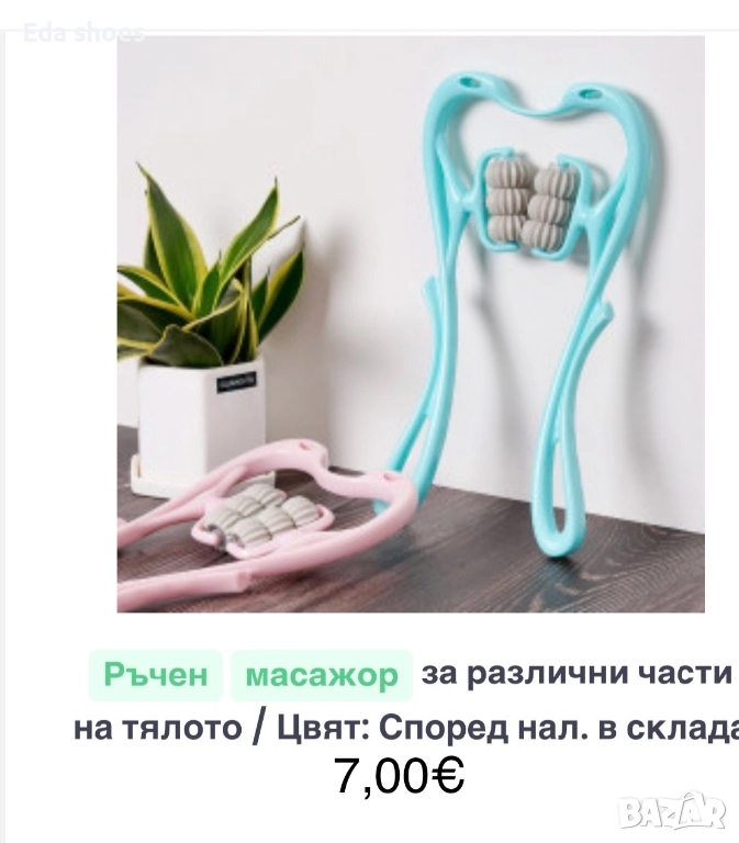 Ръчен масажор , снимка 1