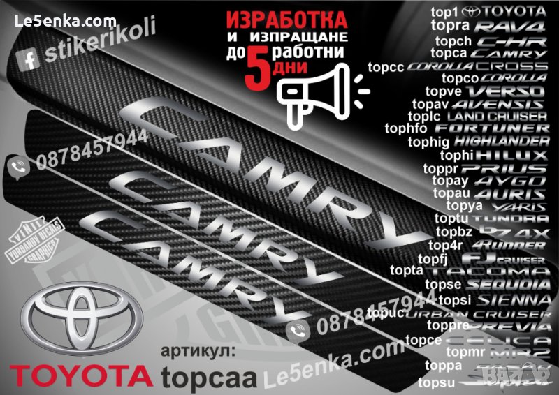 ПРАГОВЕ карбон TOYOTA CAMRY фолио стикери topcaa, снимка 1