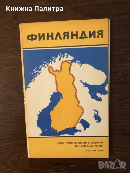 Справочная карта. Финландия, снимка 1