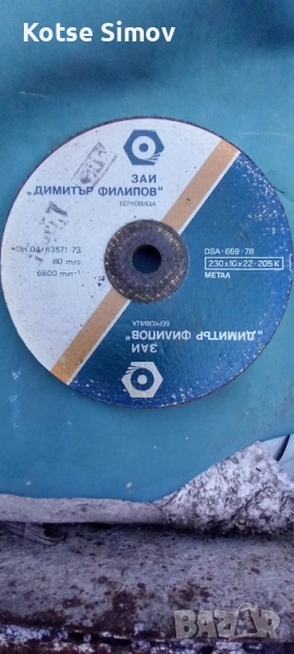 Карбофлексов диск на ЗАИ Берковица, снимка 1