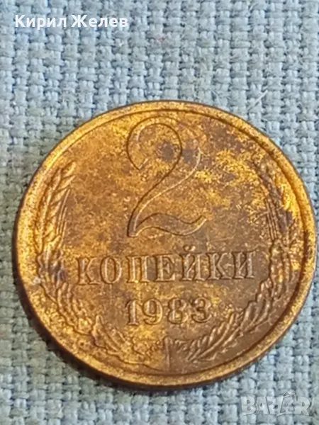 Стара монета 2 копейки 1983г. СССР рядка за КОЛЕКЦИЯ ДЕКОРАЦИЯ 44694, снимка 1