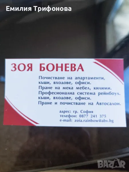 Почистване , снимка 1