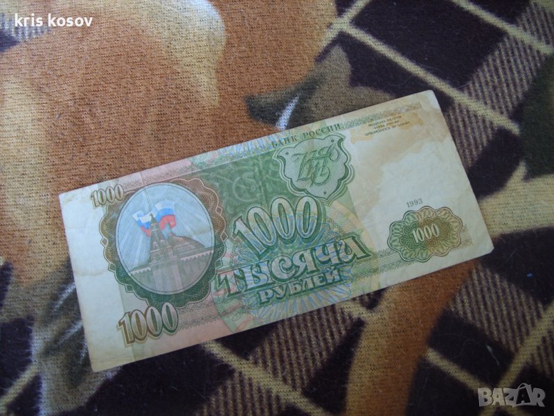 1000 рубли Русия 1993 г, снимка 1