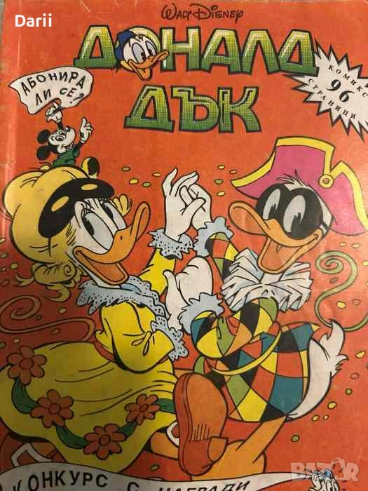 Доналд Дък. Бр. 1 / 1992, снимка 1