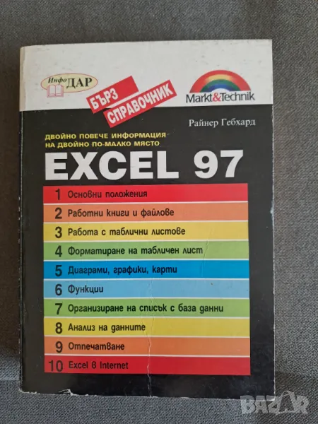 Книга EXCEL 97, снимка 1