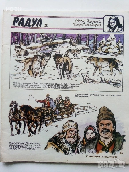 Списание / комикс "Чуден свят" № 5 - 1984г.Без корици, снимка 1