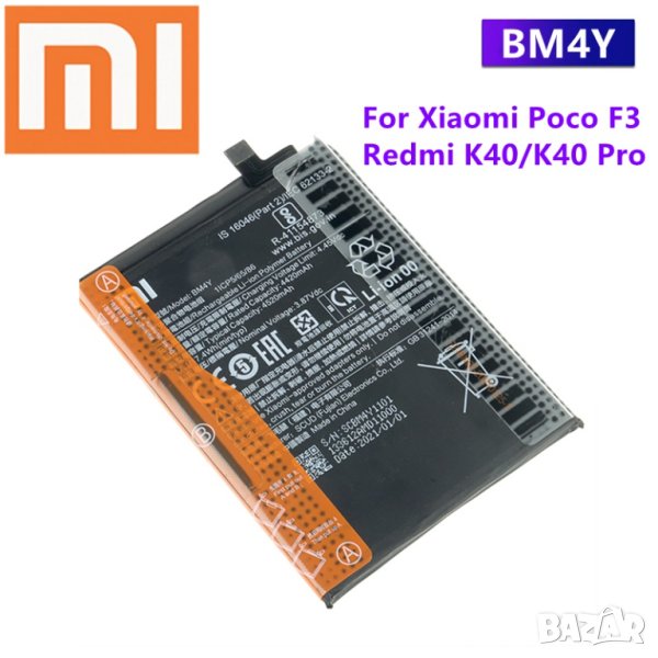 Батерия за, K40 Pro, BM4Y, Xiaomi, Poco F3, Redmi, mi, K40 Pro, 4520mAh, батерия Xiaomi Redmi, снимка 1