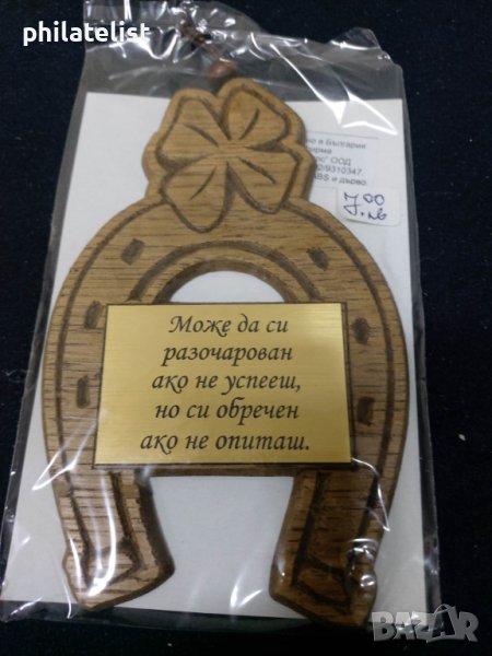 дървена подкова за късмет в Арт сувенири в гр. Русе - ID40758667 — Bazar.bg