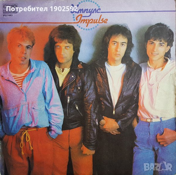 Импулс  ВТА 11857, снимка 1