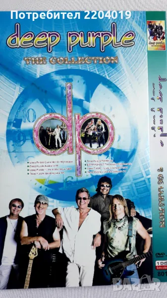 Deep Purple оригинално DVD, снимка 1