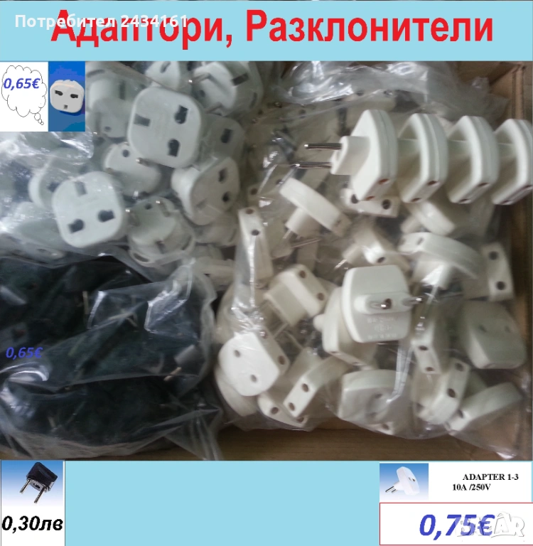 Адаптери, разклонители, щепсели, фасонки, изолирбанд, снимка 1