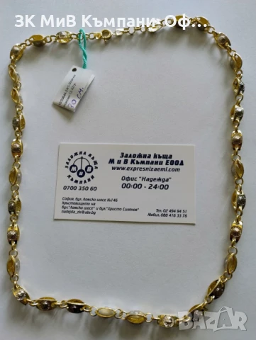 Златен синджир - 13.42гр. - 14к.