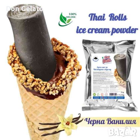 Суха смес за ЧЕРЕН Тайландски сладолед * Сладолед на прах ЧЕРЕН * (1300г / 4 L Мляко), снимка 1 - Други - 34035093