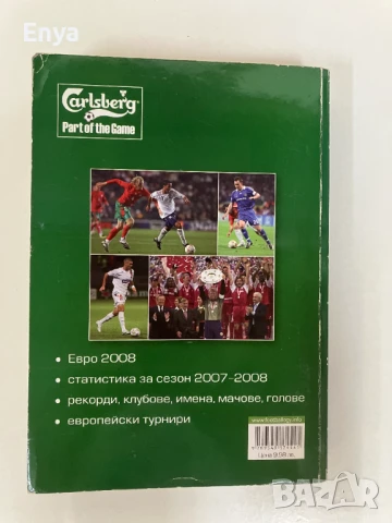 Футбология. Футболен годишник 2008-2009  - Стоян Янков, Веселин Василев, снимка 3 - Енциклопедии, справочници - 51039664