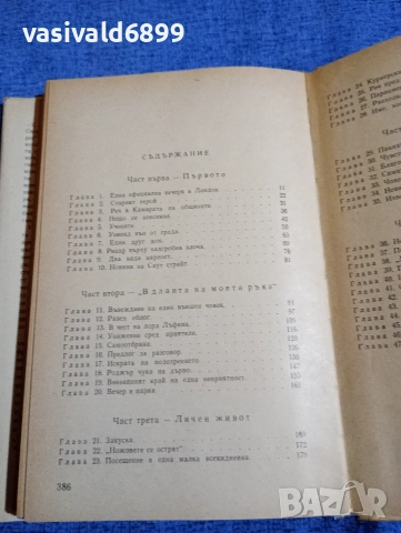 Чарлз Пърси Сноу - Коридори на властта , снимка 6 - Художествена литература - 52952052