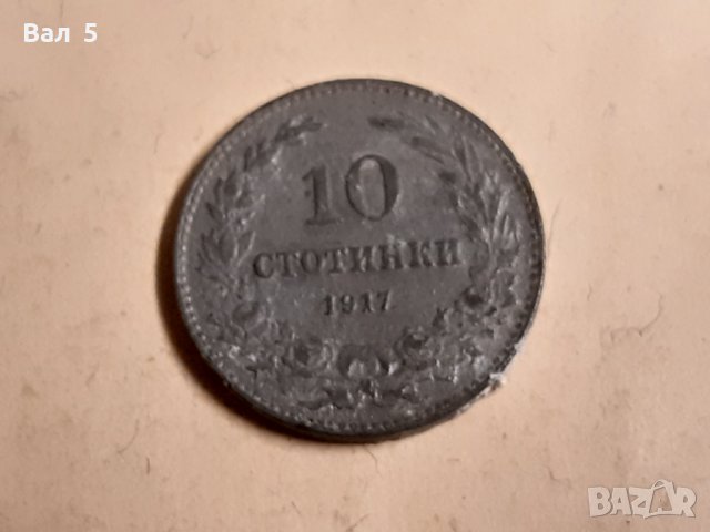 Монети 10 стотинки 1917 г - 2 броя, снимка 3 - Нумизматика и бонистика - 43731318