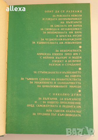 " България - Свобода или смърт " - Теньо Тончев, снимка 4 - Българска литература - 43486102