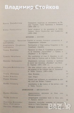 Известия на исторически музей Велико Търново, том VIII, снимка 2 - Специализирана литература - 27927955