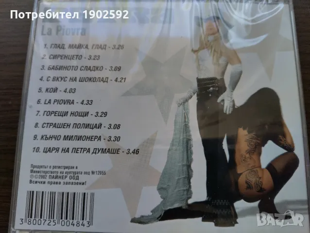 Петра– La Piovra, снимка 2 - CD дискове - 50154666
