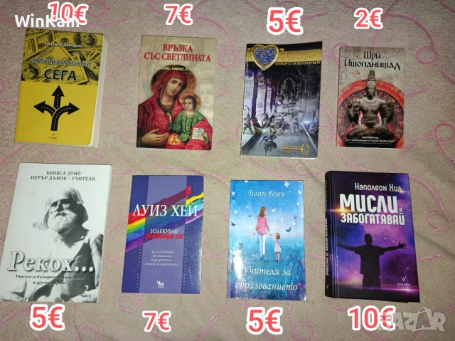 Чисто Нови Книги и леко употребявани на цени под коричните