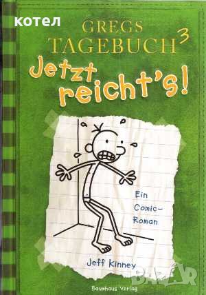 Продавам ; Gibt's Probleme Bd. 2 /   Jetzt reicht's Bd.3 / Ich war's nicht! Bd.4, снимка 2 - Детски книжки - 38383445