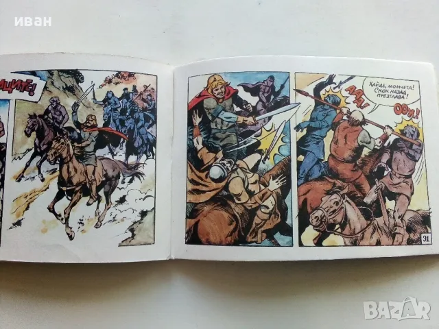 Властелинът на Меропа - К.Костадинов,К.Георгиев - 1988г., снимка 7 - Списания и комикси - 50150721