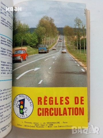 Стар правилник за движение по пътищата  - Code rousseau, снимка 3 - Специализирана литература - 51457620