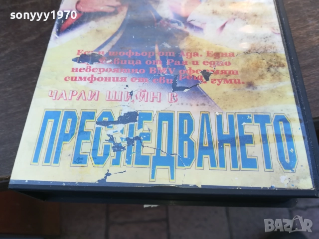 ПРЕСЛЕДВАНЕТО-ORIGINAL VHS VIDEO TAPE 1910251709, снимка 5 - Други жанрове - 52108237