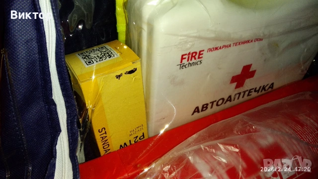 Чисто нов авариен комплект!Отговаря на на всички стандарти на БГ.